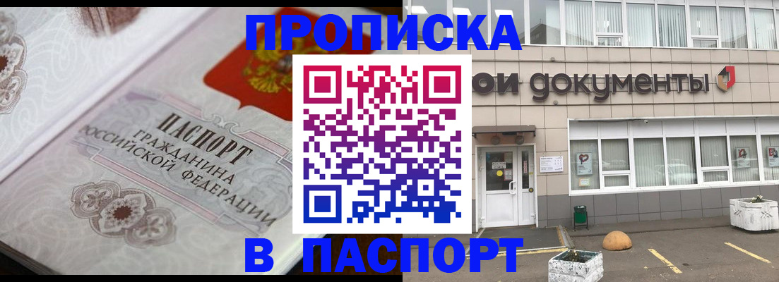 прописка ребенка в Волжске