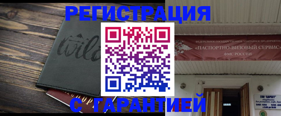 прописка для школы в Волжске