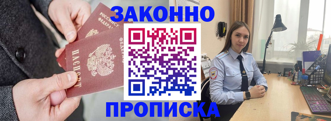 временная регистрация собственник в Волжске